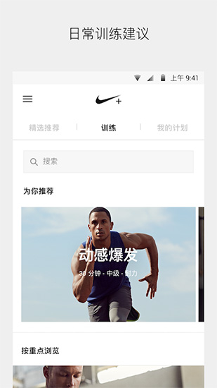 Nike Training club 安卓版v6.61.0
